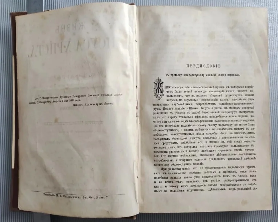 книга Жизнь Иисуса Христа в двух частях, Фаррар, 4-ое издание, 1890 год, Петербург - миниатюра 17
