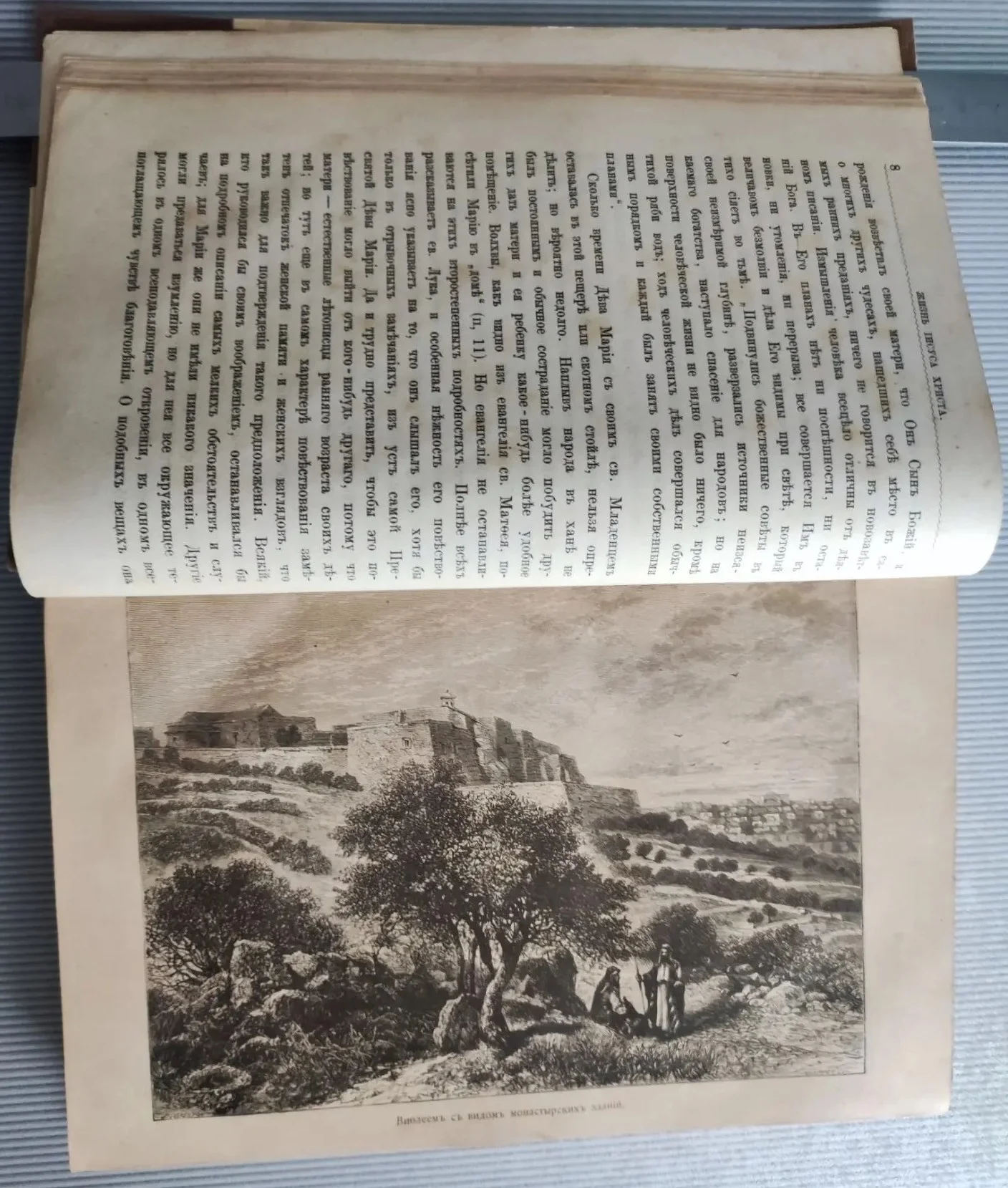 книга Жизнь Иисуса Христа в двух частях, Фаррар, 4-ое издание, 1890 год, Петербург - миниатюра 18