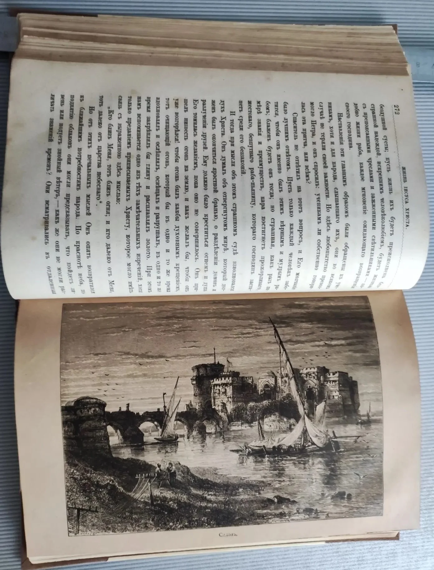 книга Жизнь Иисуса Христа в двух частях, Фаррар, 4-ое издание, 1890 год, Петербург - миниатюра 19