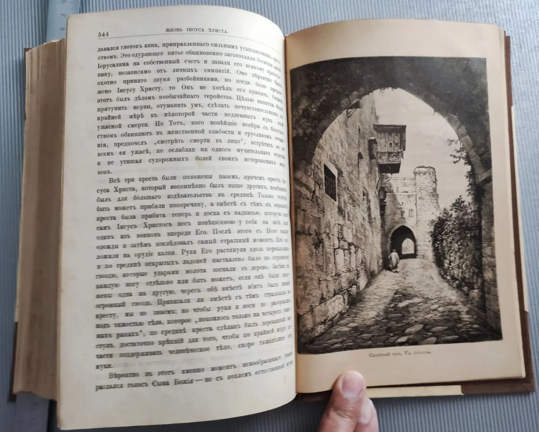 книга Жизнь Иисуса Христа в двух частях, Фаррар, 4-ое издание, 1890 год, Петербург - миниатюра 20