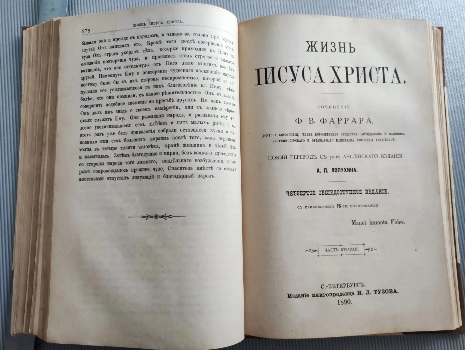 книга Жизнь Иисуса Христа в двух частях, Фаррар, 4-ое издание, 1890 год, Петербург - миниатюра 21