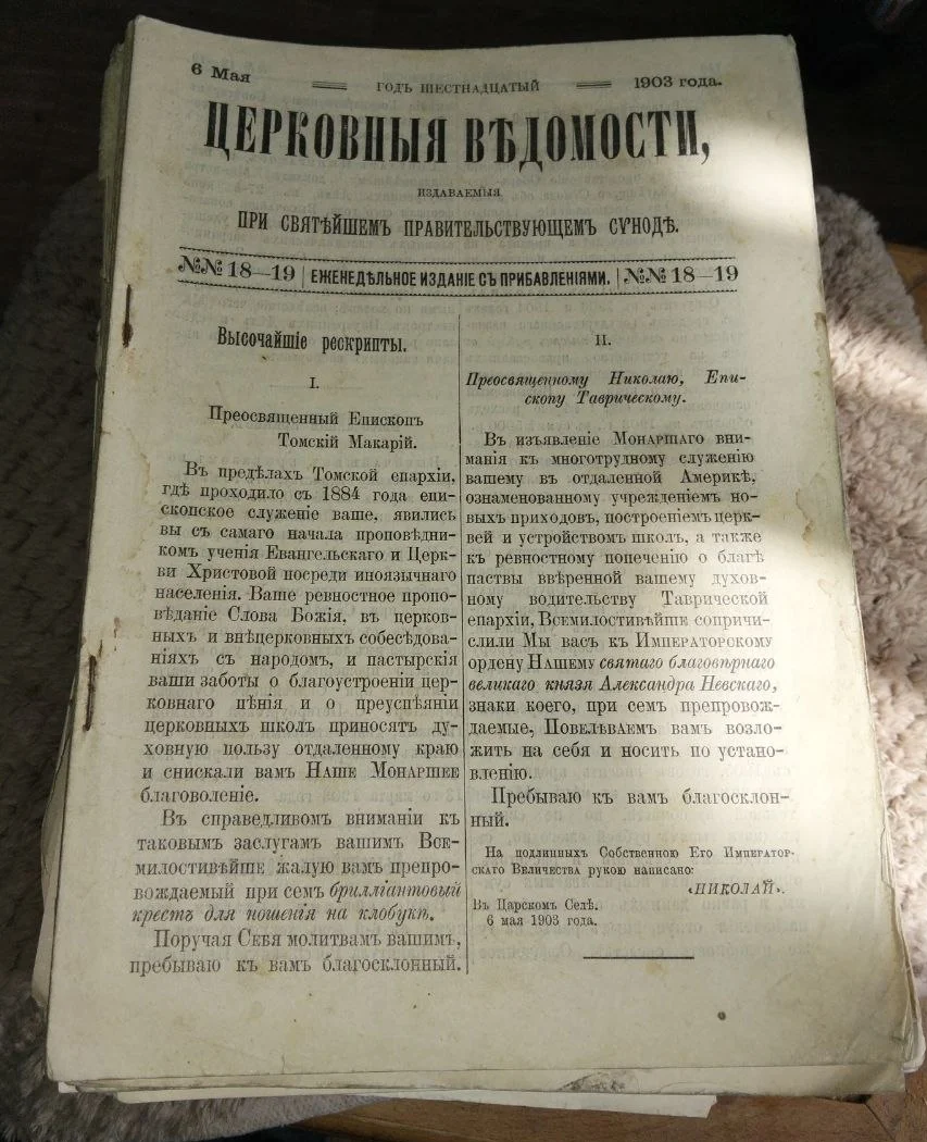 журналы Церковные Ведомости 35 штук за 1903 год - изображение 1