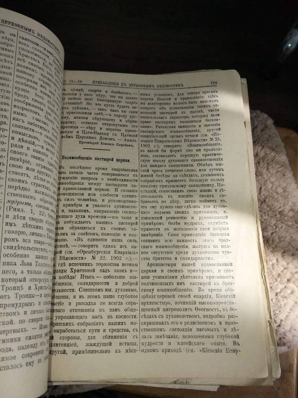 журналы Церковные Ведомости 35 штук за 1903 год - миниатюра 4