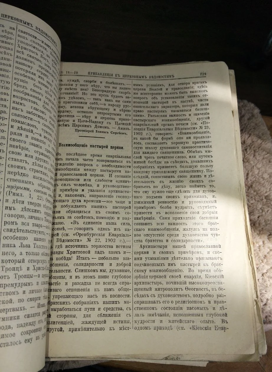 журналы Церковные Ведомости 35 штук за 1903 год - миниатюра 5