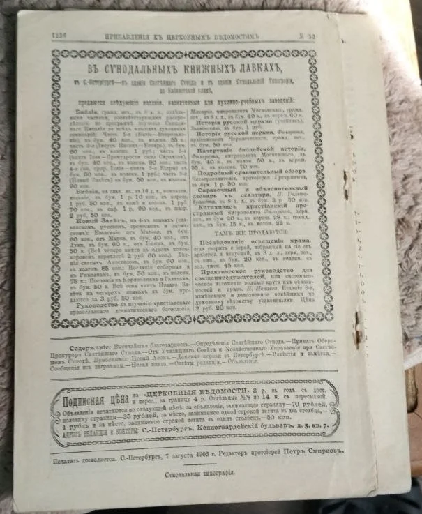 журналы Церковные Ведомости 35 штук за 1903 год - миниатюра 9