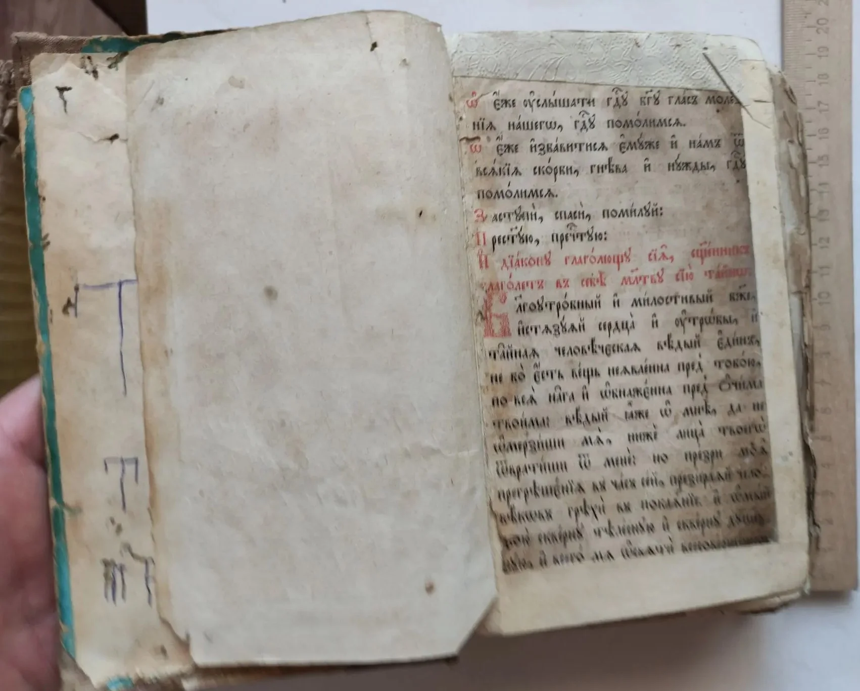 церковная книга Требник, царская Россия - миниатюра 3