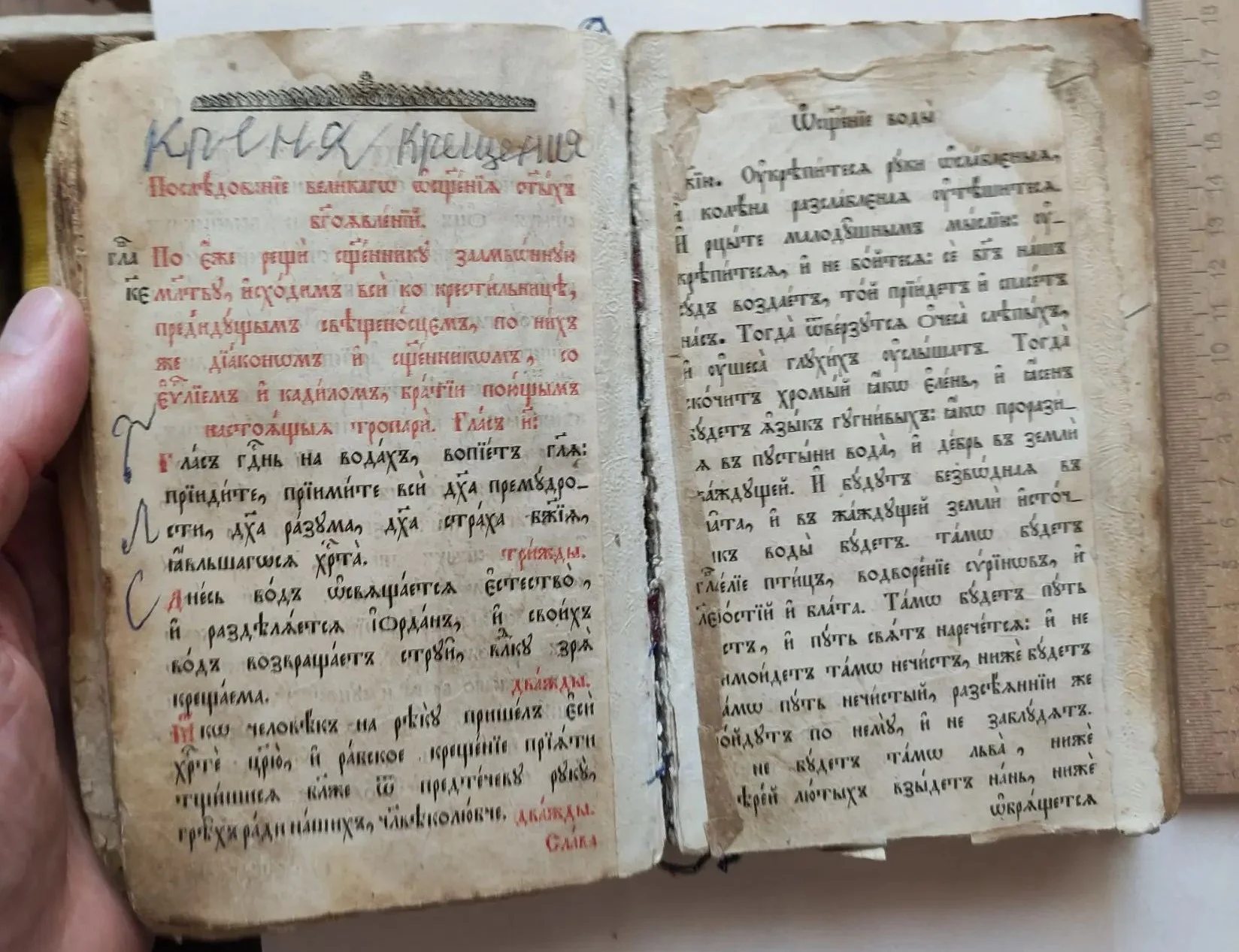 церковная книга Требник, царская Россия - миниатюра 4