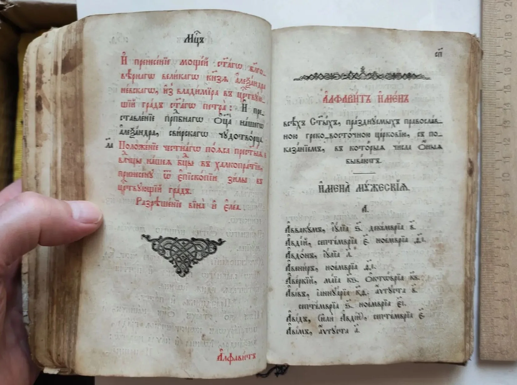 церковная книга Требник, царская Россия - миниатюра 5
