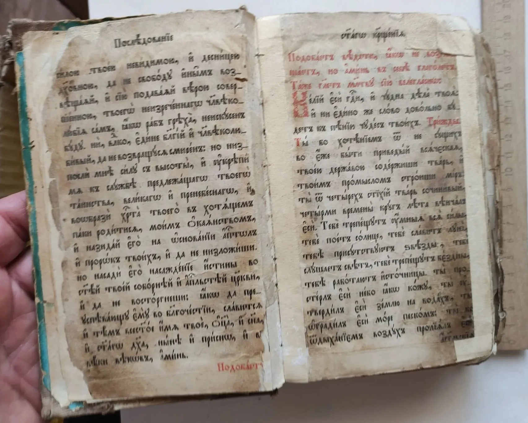 церковная книга Требник, царская Россия - миниатюра 6