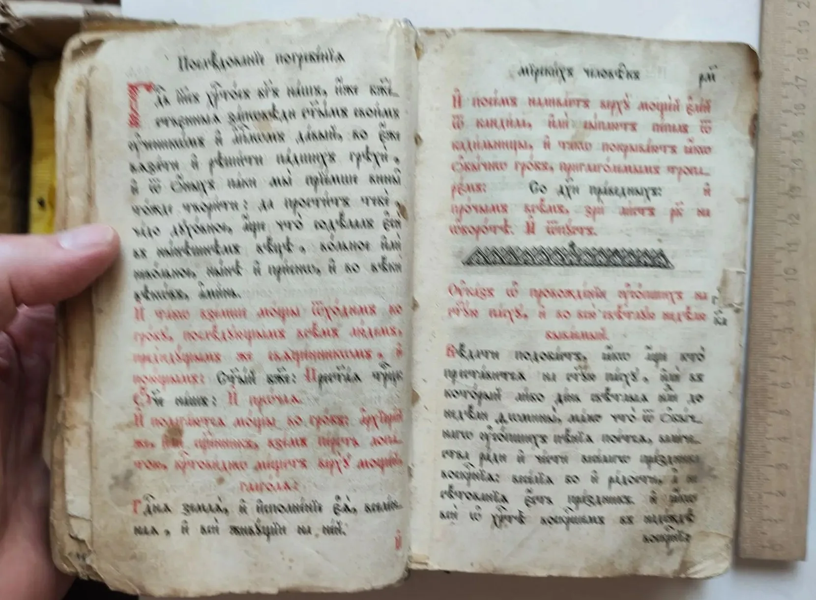 церковная книга Требник, царская Россия - миниатюра 7