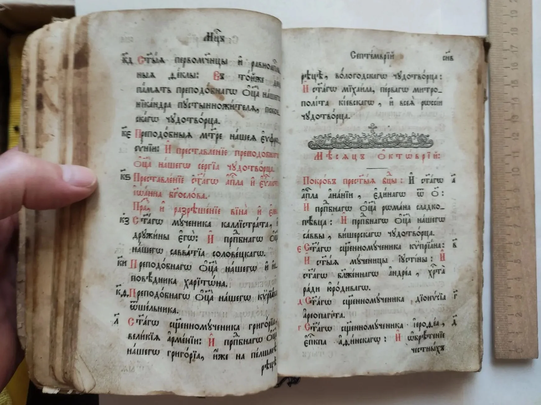 церковная книга Требник, царская Россия - миниатюра 8