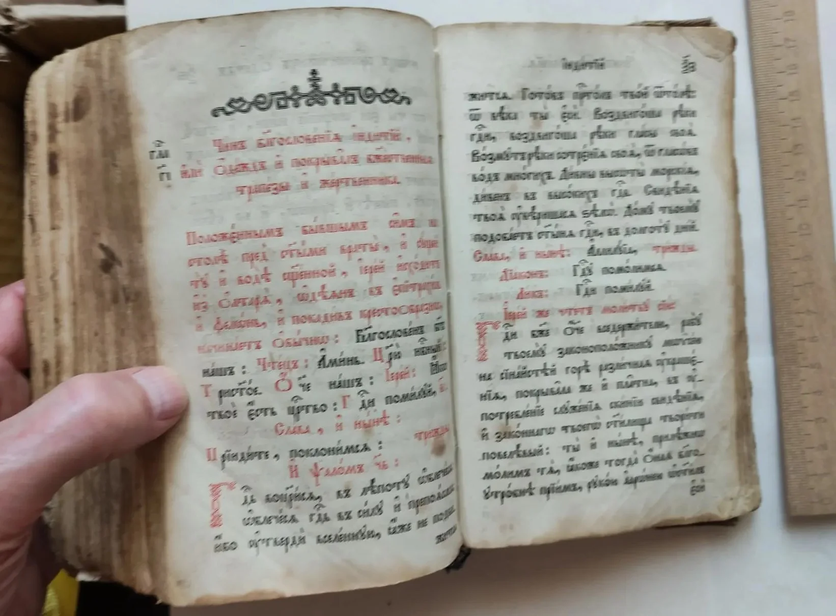 церковная книга Требник, царская Россия - миниатюра 9