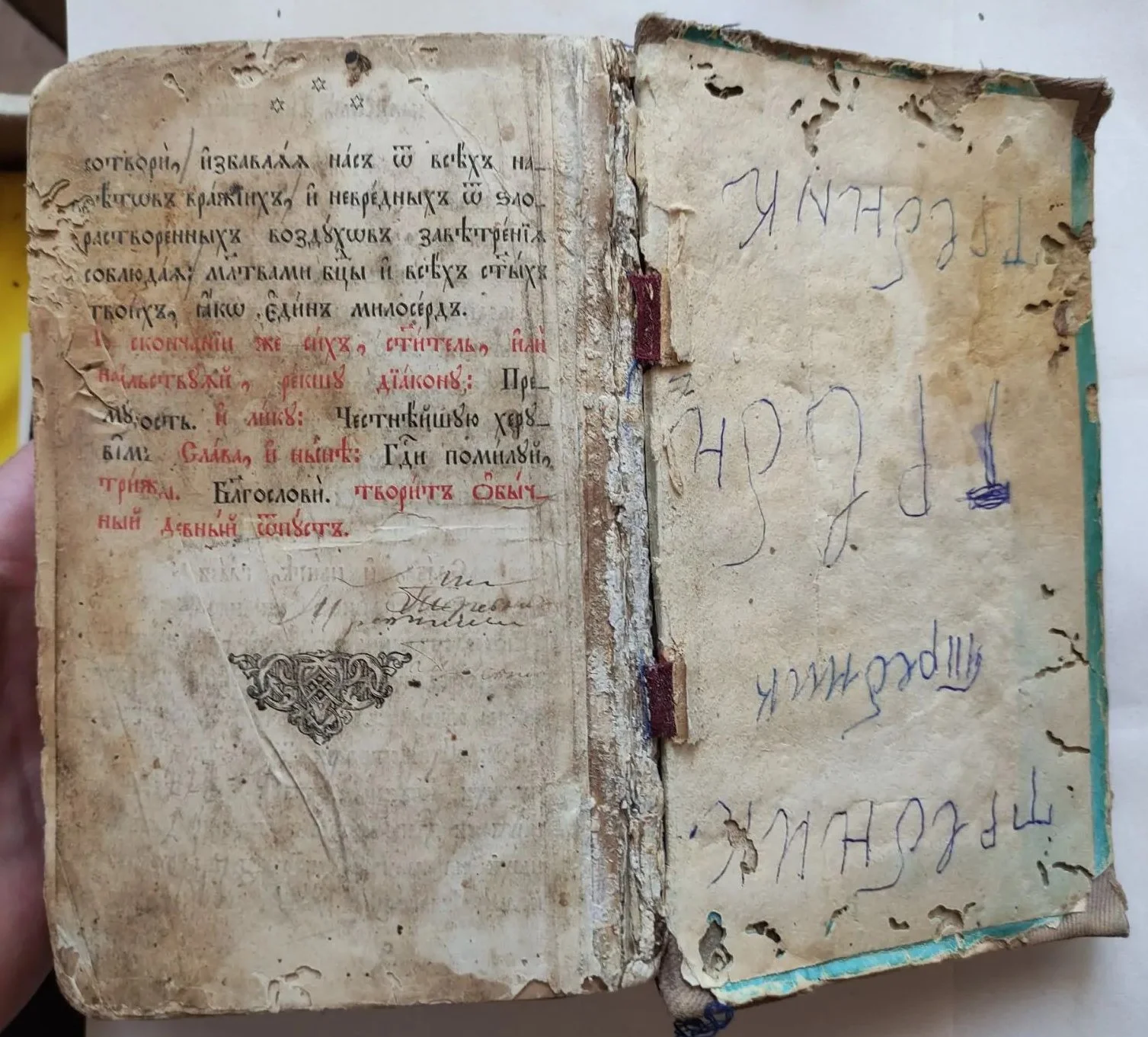 церковная книга Требник, царская Россия - миниатюра 11