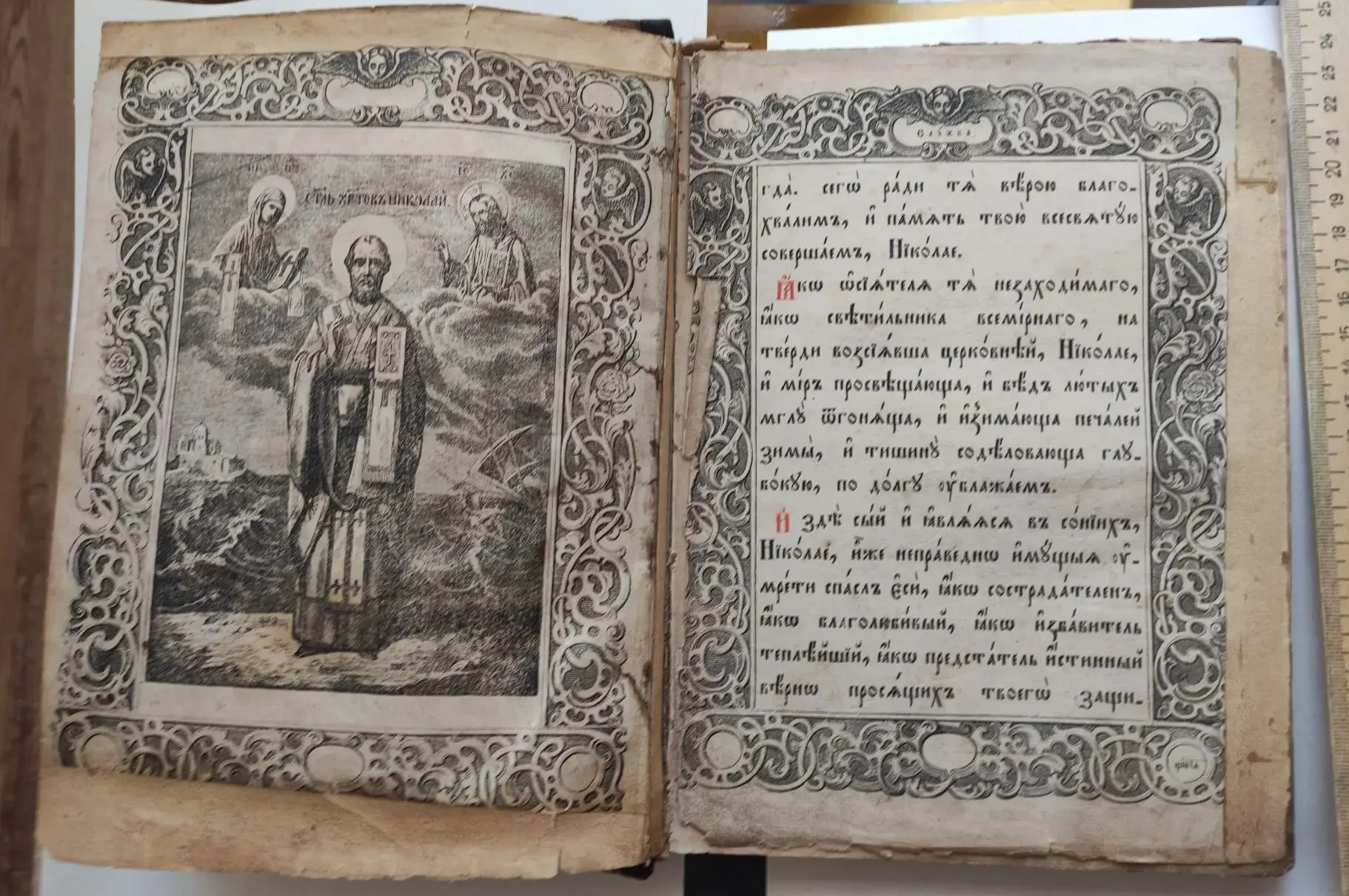 церковная книга Служба с акафистом Николаю Чудотворцу, 19 в - миниатюра 3