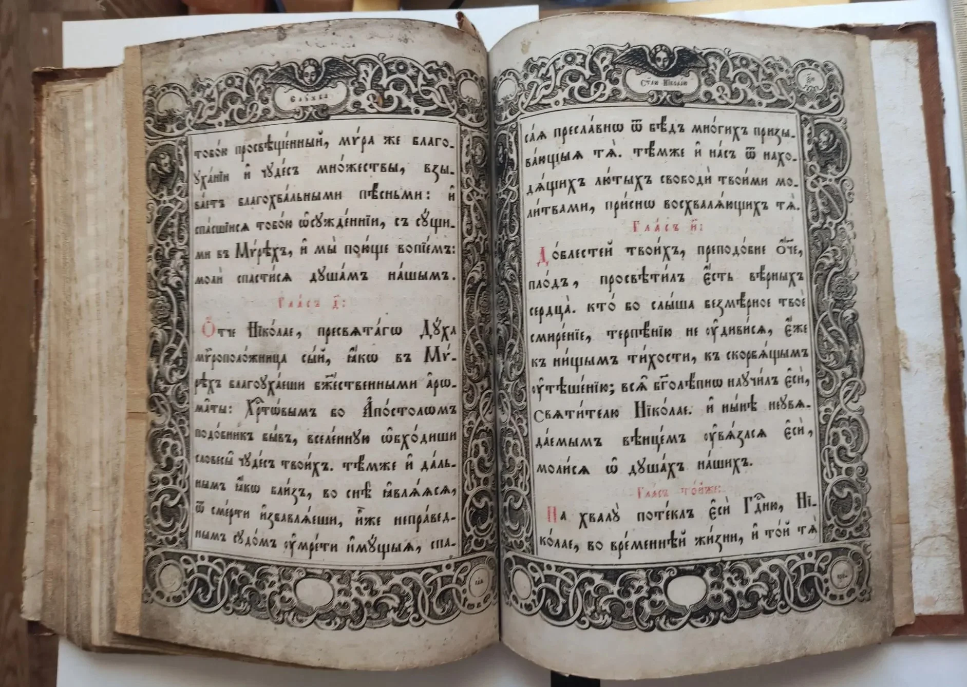 церковная книга Служба с акафистом Николаю Чудотворцу, 19 в - миниатюра 5