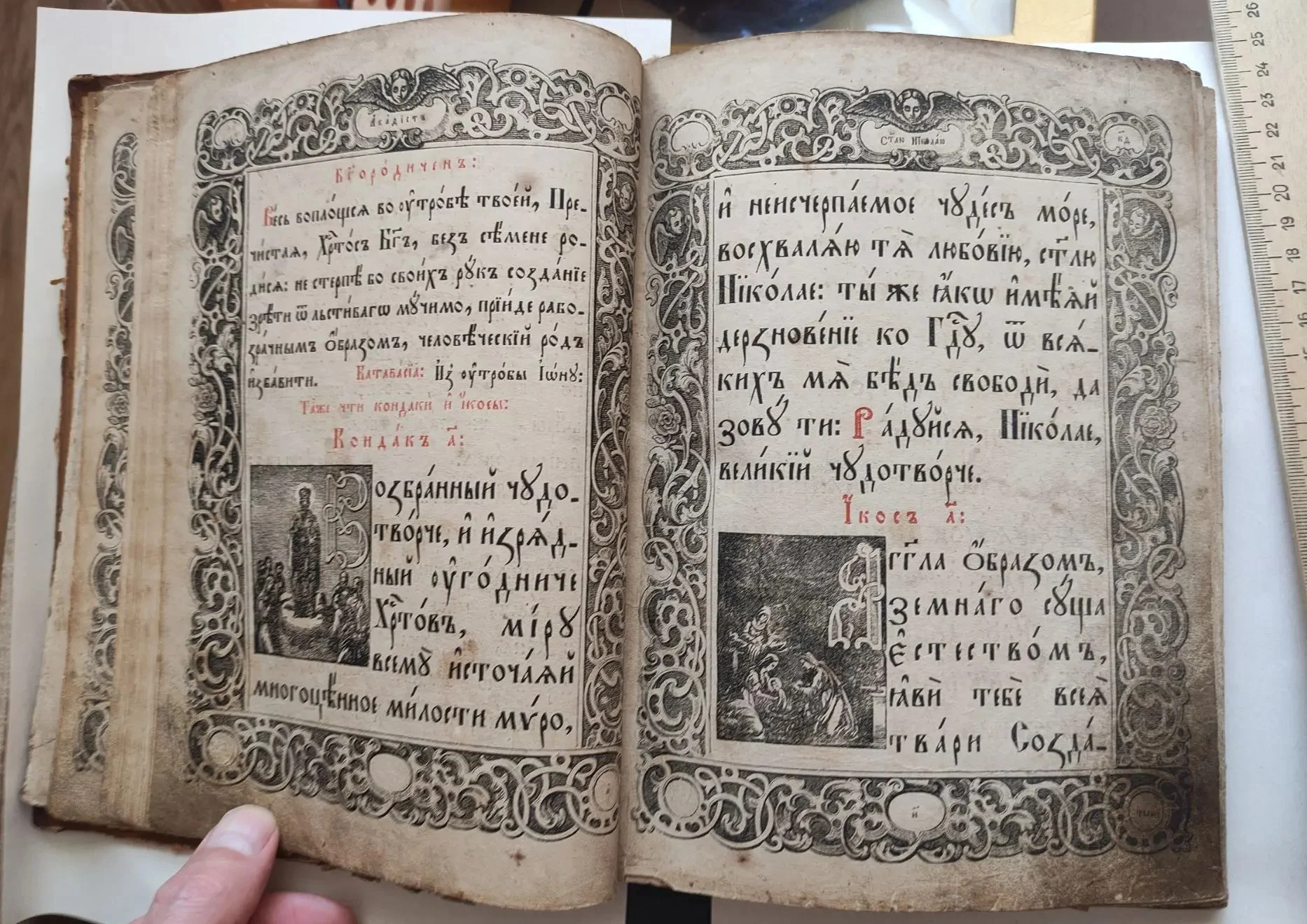церковная книга Служба с акафистом Николаю Чудотворцу, 19 в - миниатюра 6