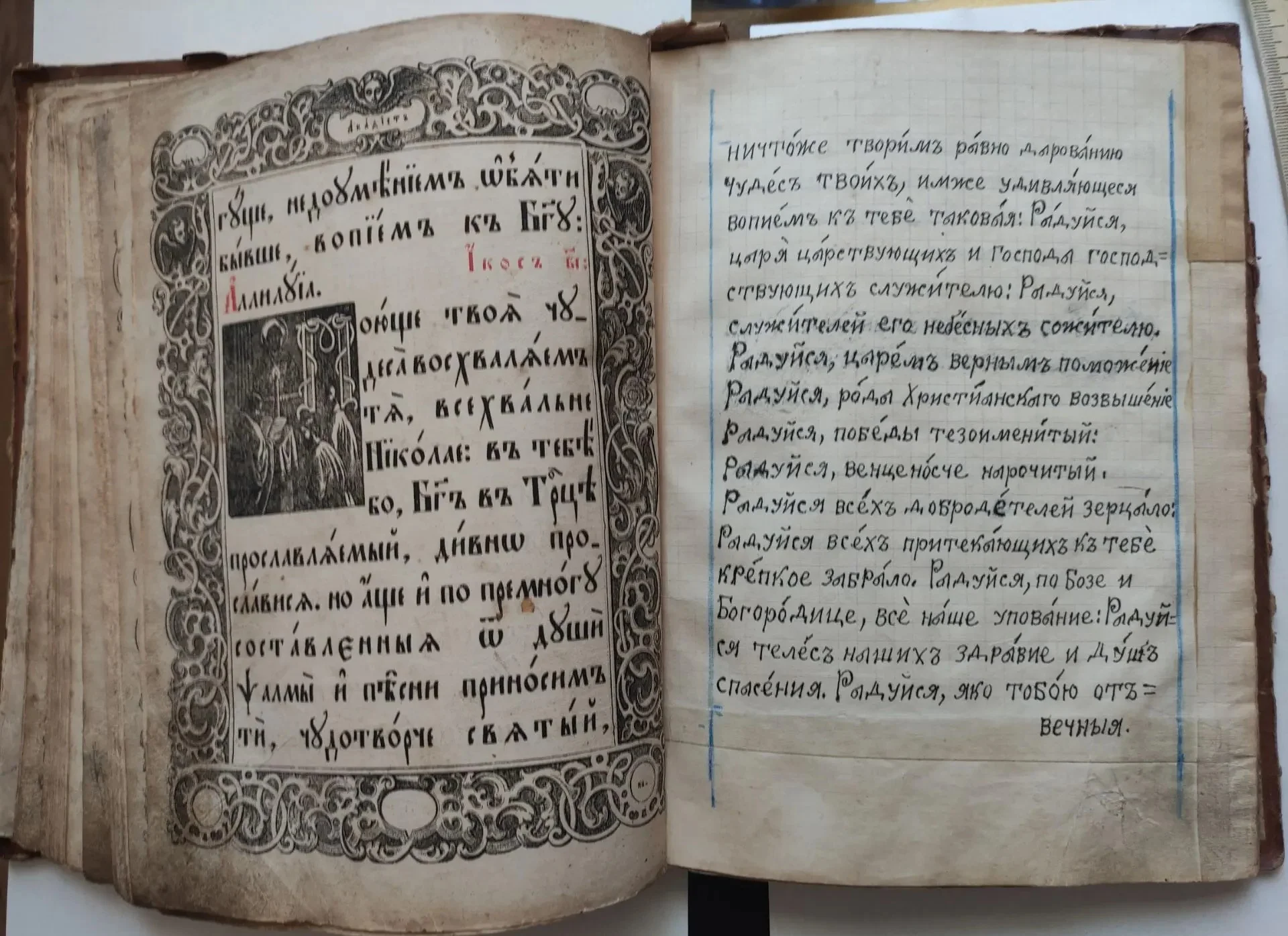 церковная книга Служба с акафистом Николаю Чудотворцу, 19 в - миниатюра 7