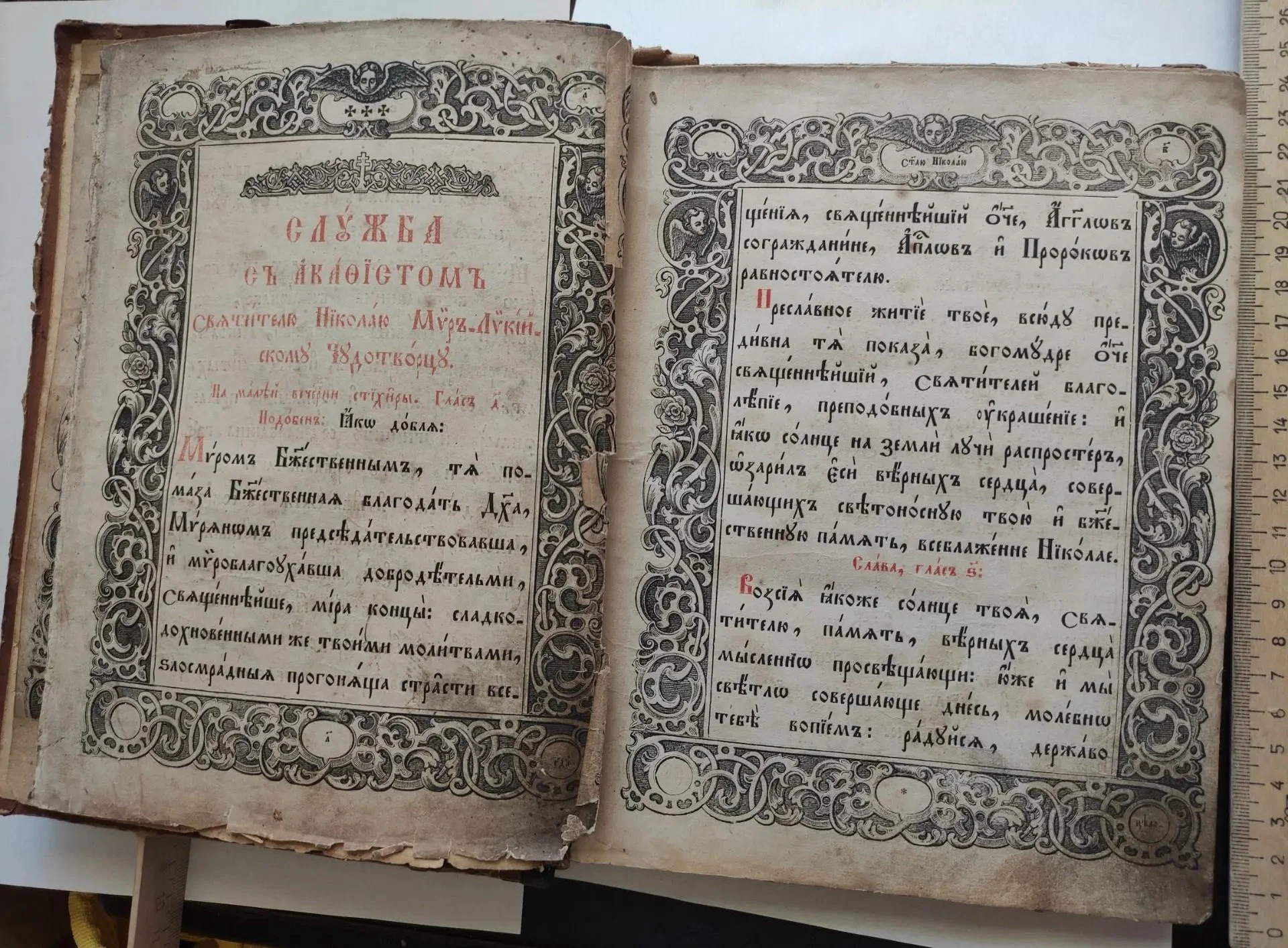 церковная книга Служба с акафистом Николаю Чудотворцу, 19 в - миниатюра 8