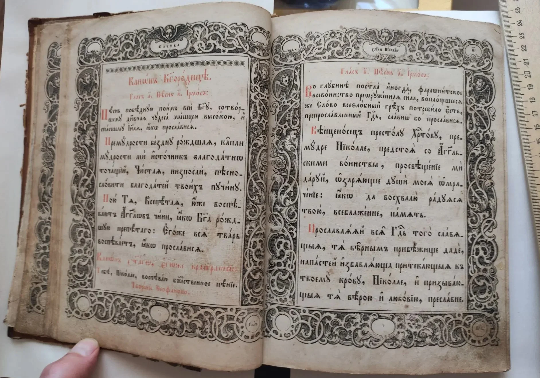 церковная книга Служба с акафистом Николаю Чудотворцу, 19 в - миниатюра 9
