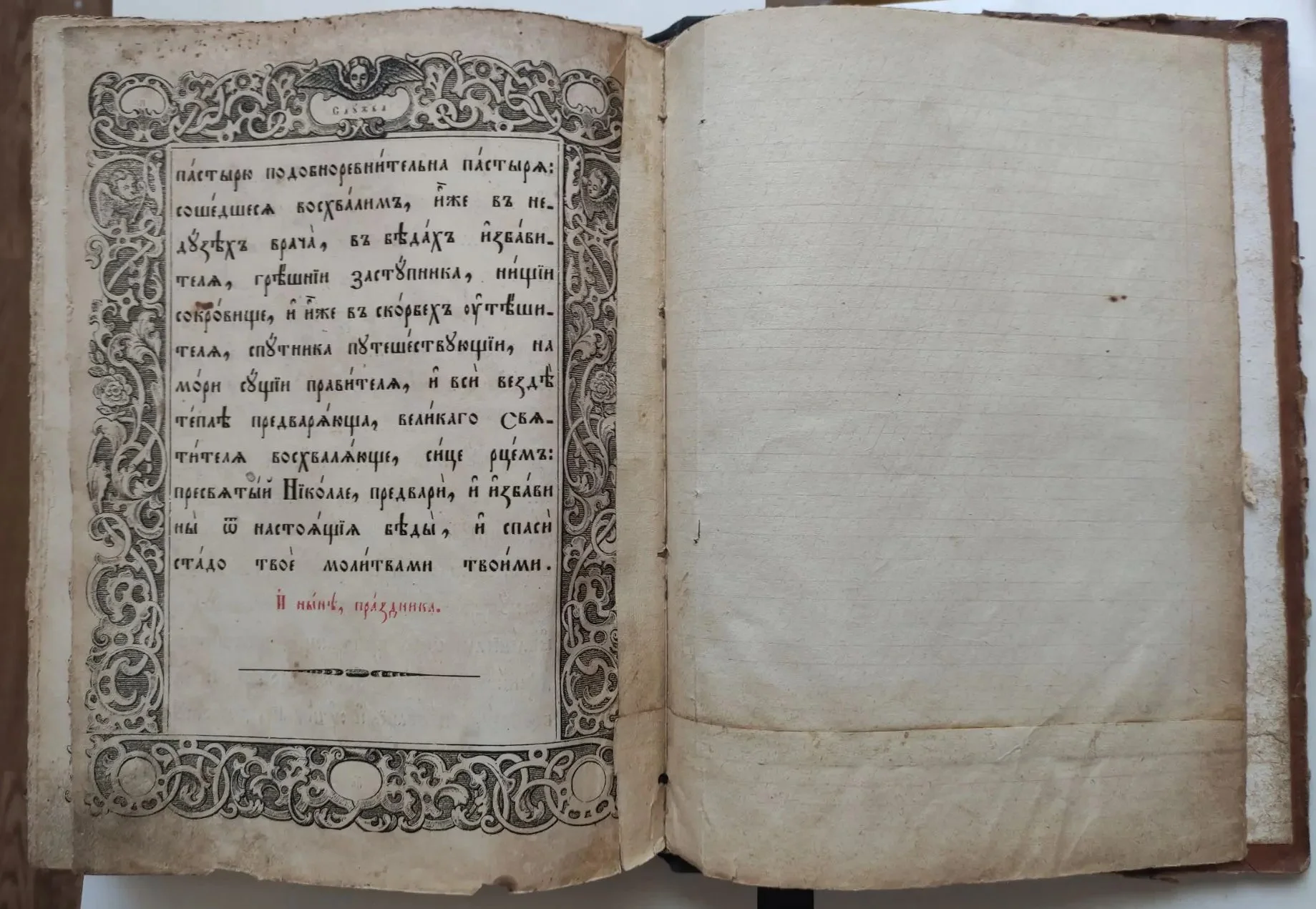 церковная книга Служба с акафистом Николаю Чудотворцу, 19 в - миниатюра 10