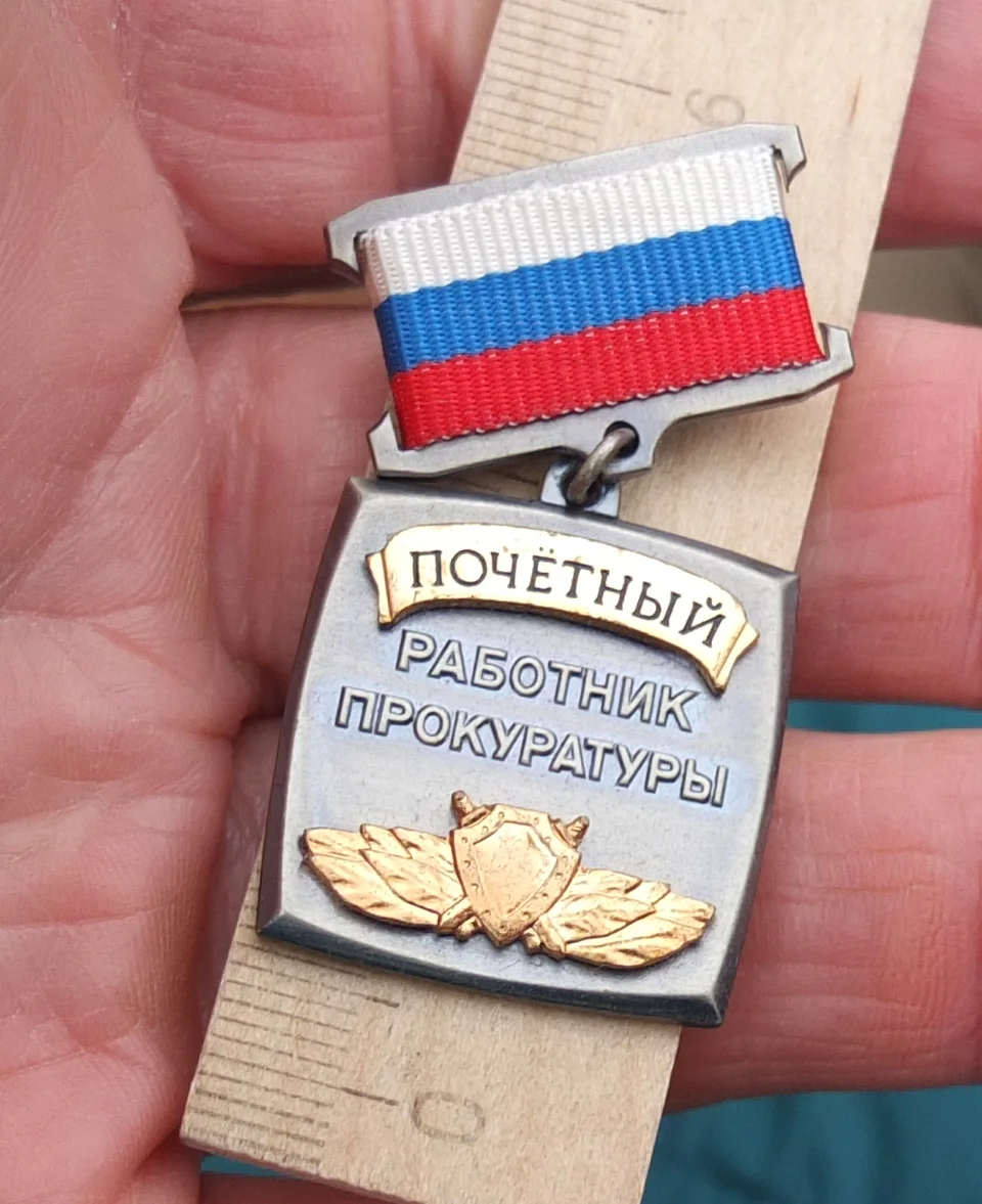 квадратный знак Почётный работник прокуратуры, коллекционный - миниатюра 3