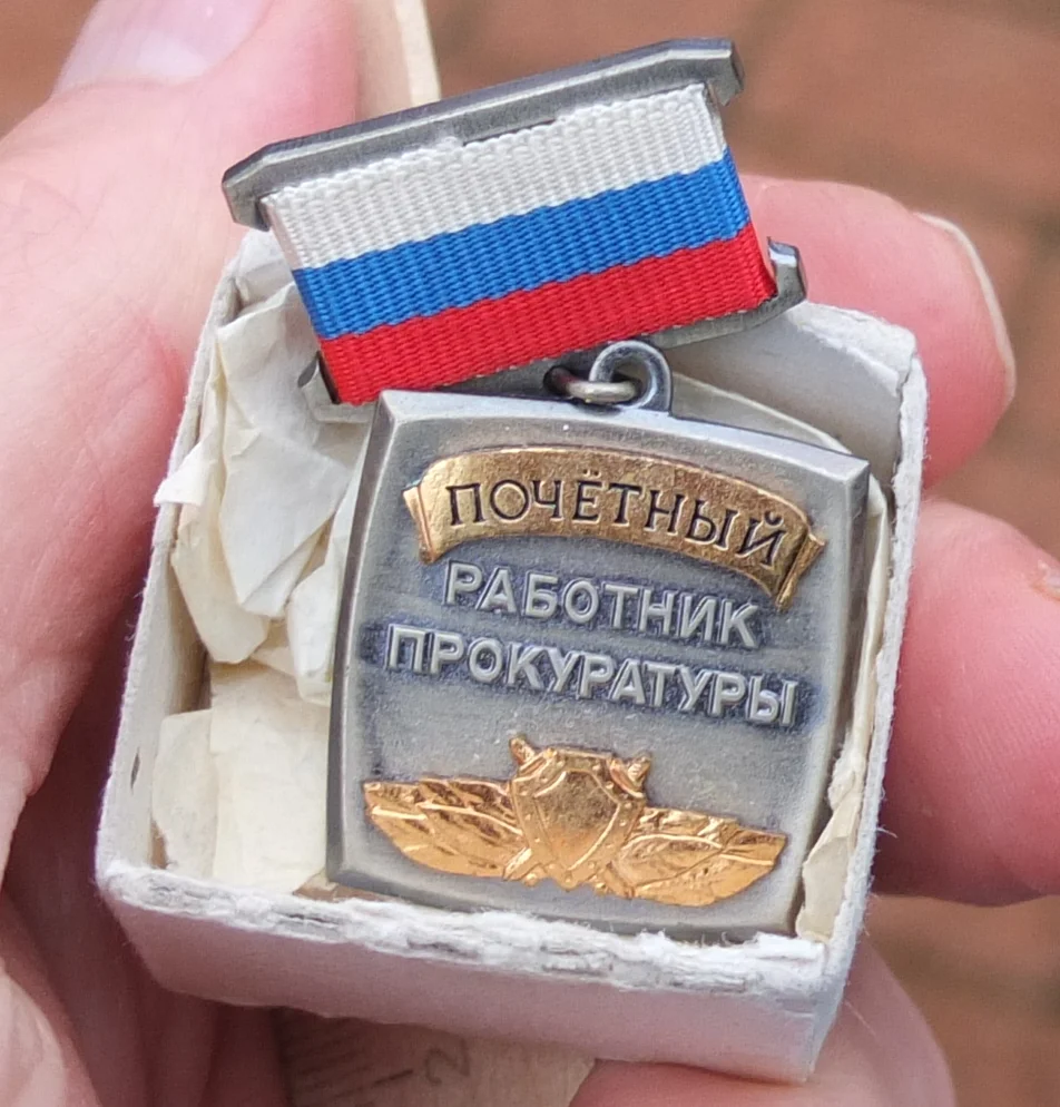 квадратный знак Почётный работник прокуратуры, коллекционный - миниатюра 4