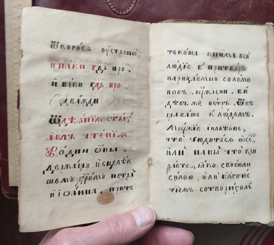 рукопись Пасхальные молитвы, 18 век - миниатюра 5