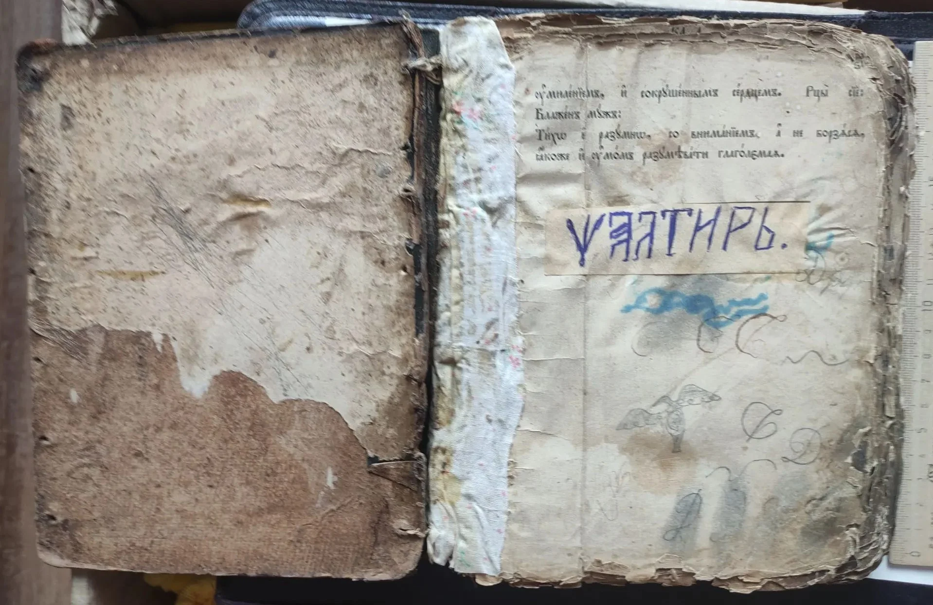 церковная книга Псалтырь, намоленный, 19 век - миниатюра 2