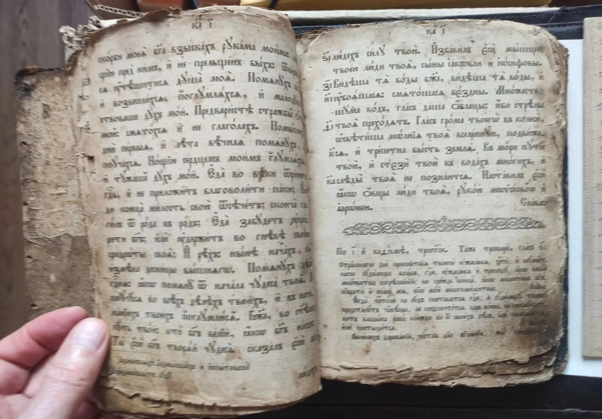 церковная книга Псалтырь, намоленный, 19 век - миниатюра 5