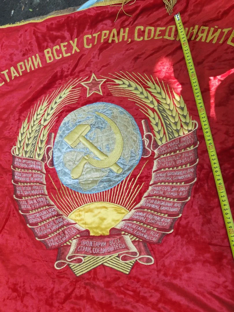 бархатное знамя Пролетарии всех стран соединяйтесь, СССР - миниатюра 6