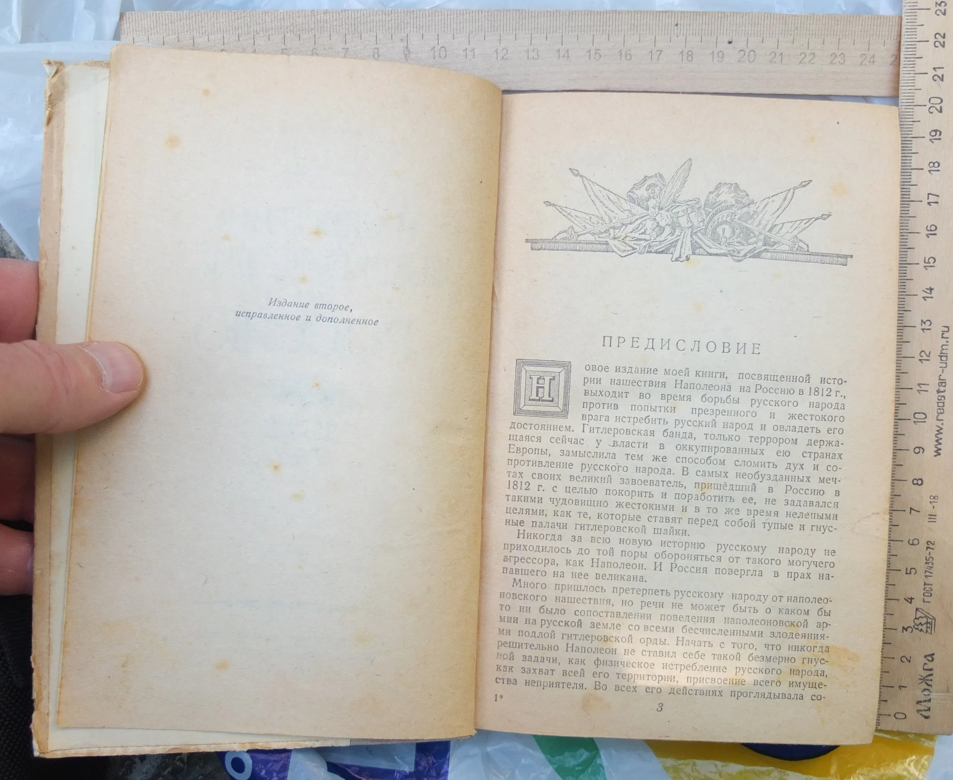 книга Нашествие Наполеона на Россию,  Тарле, 1943 год - миниатюра 5