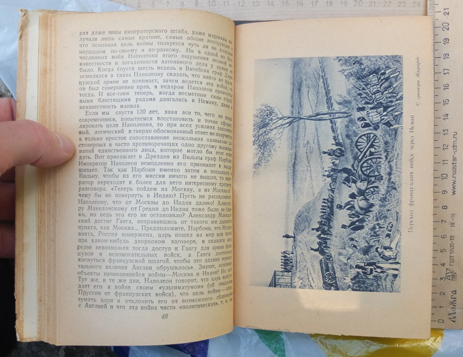 книга Нашествие Наполеона на Россию,  Тарле, 1943 год - миниатюра 6