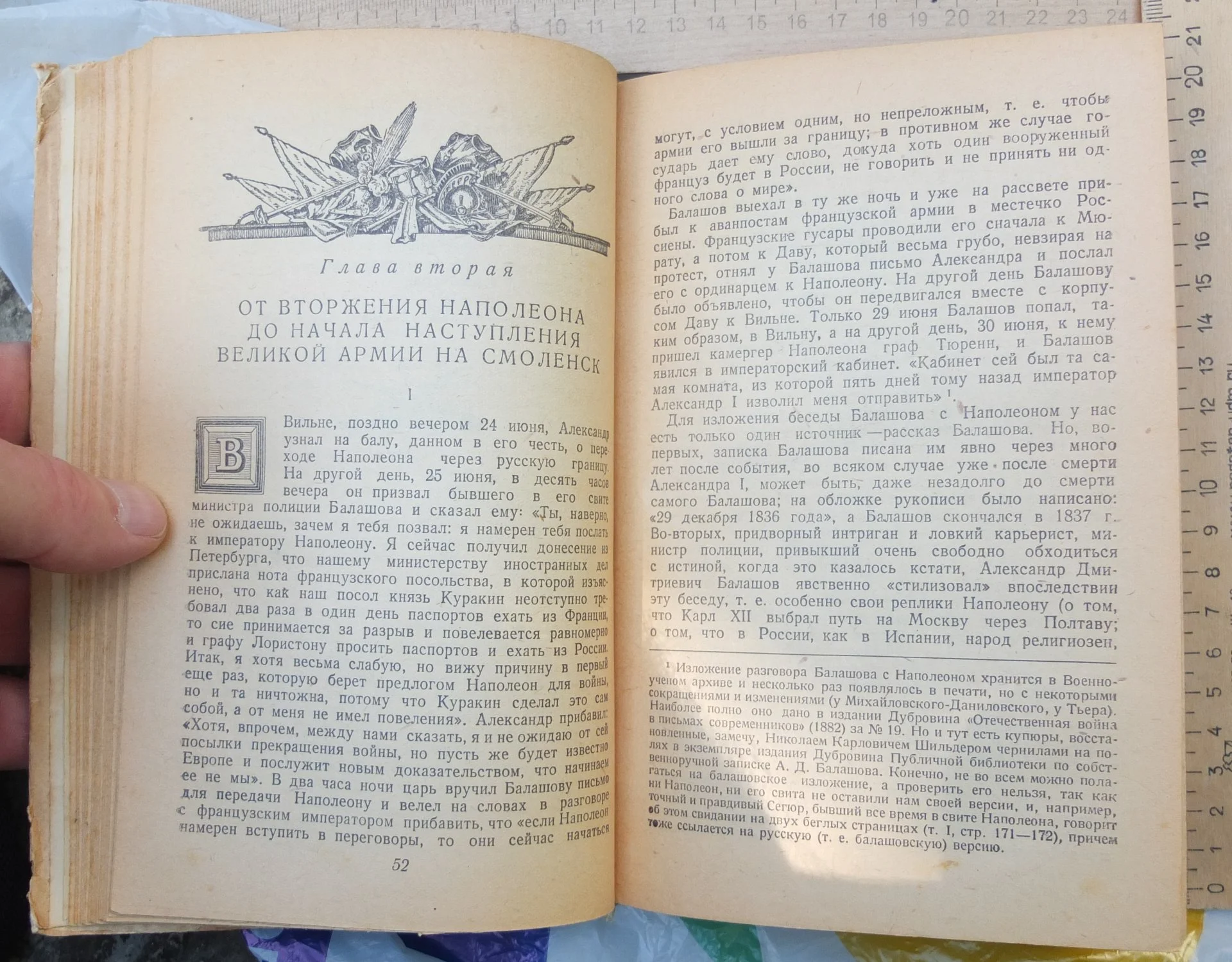 книга Нашествие Наполеона на Россию,  Тарле, 1943 год - миниатюра 8