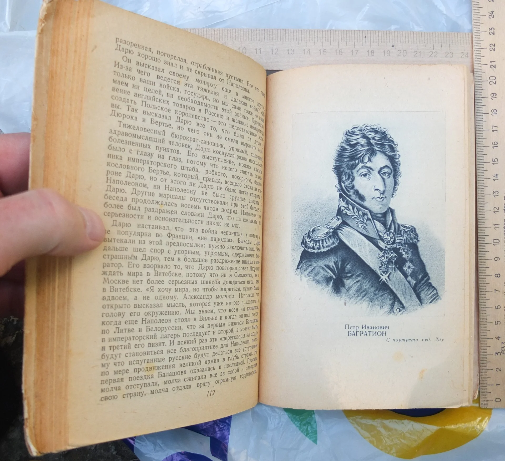книга Нашествие Наполеона на Россию,  Тарле, 1943 год - миниатюра 9