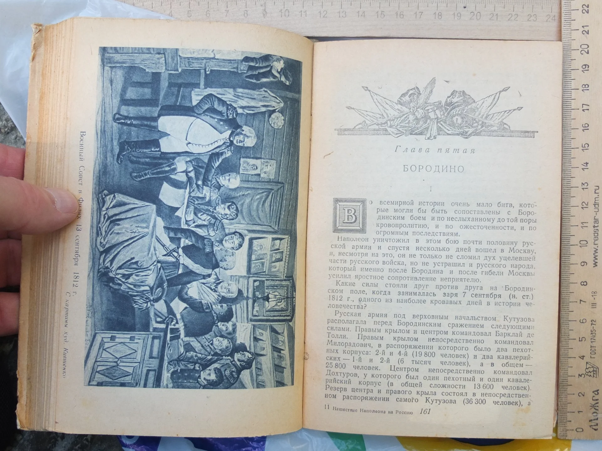 книга Нашествие Наполеона на Россию,  Тарле, 1943 год - миниатюра 10