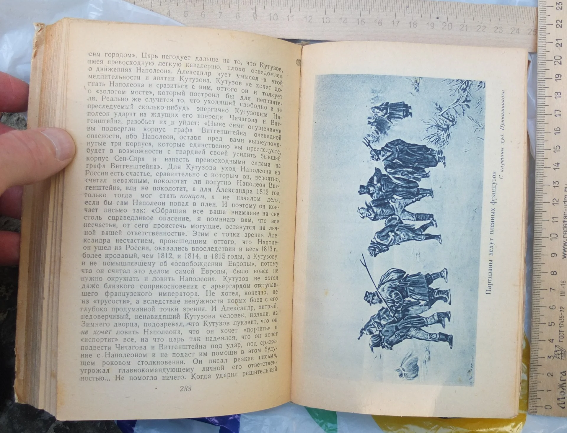книга Нашествие Наполеона на Россию,  Тарле, 1943 год - миниатюра 11