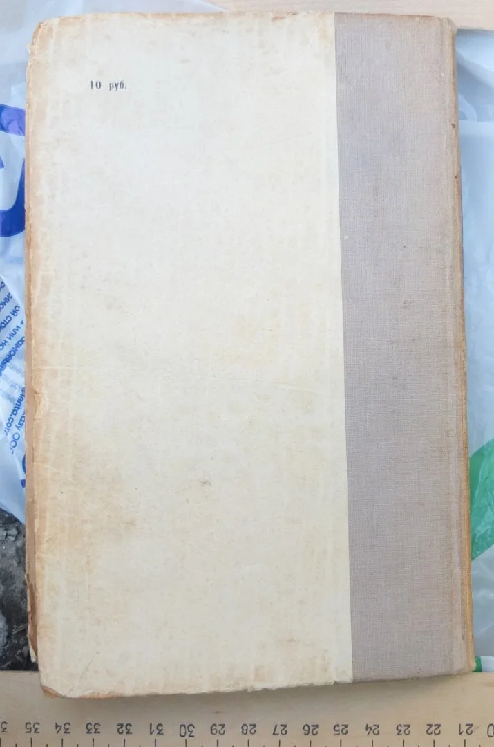 книга Нашествие Наполеона на Россию,  Тарле, 1943 год - миниатюра 12