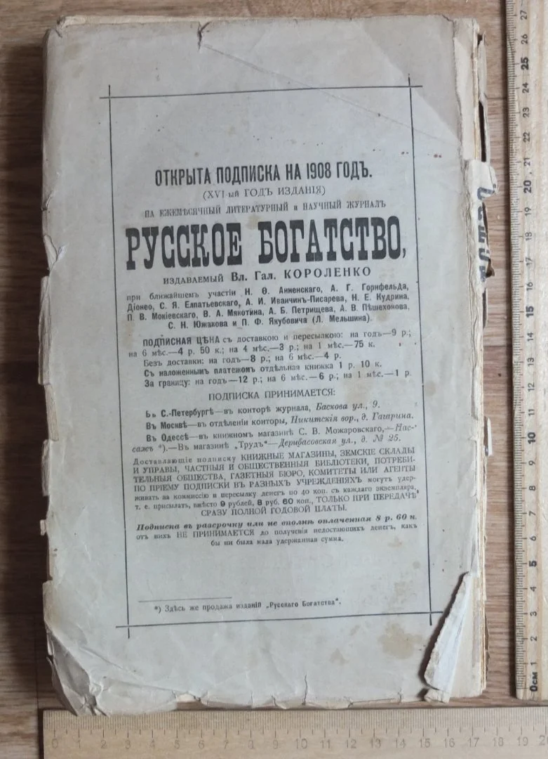 журнал Русское богатство № 3, 1908 год, царская Россия - миниатюра 3