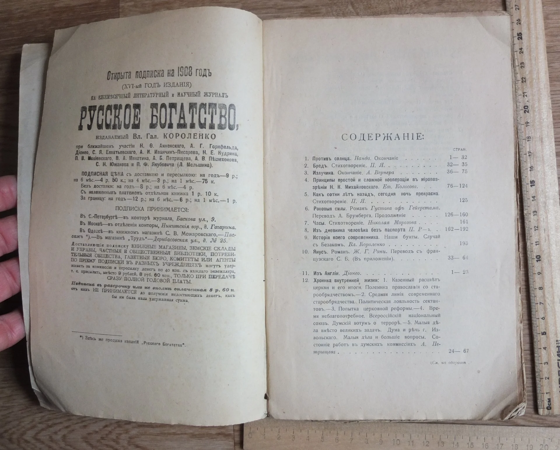 журнал Русское богатство № 3, 1908 год, царская Россия - миниатюра 5