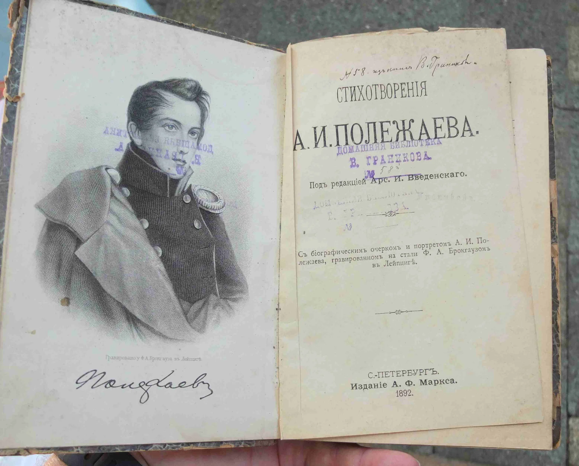 Стихотворения А.И. Полежаева. С.-Петербург. Издание А.Ф.Маркса. 1892 г