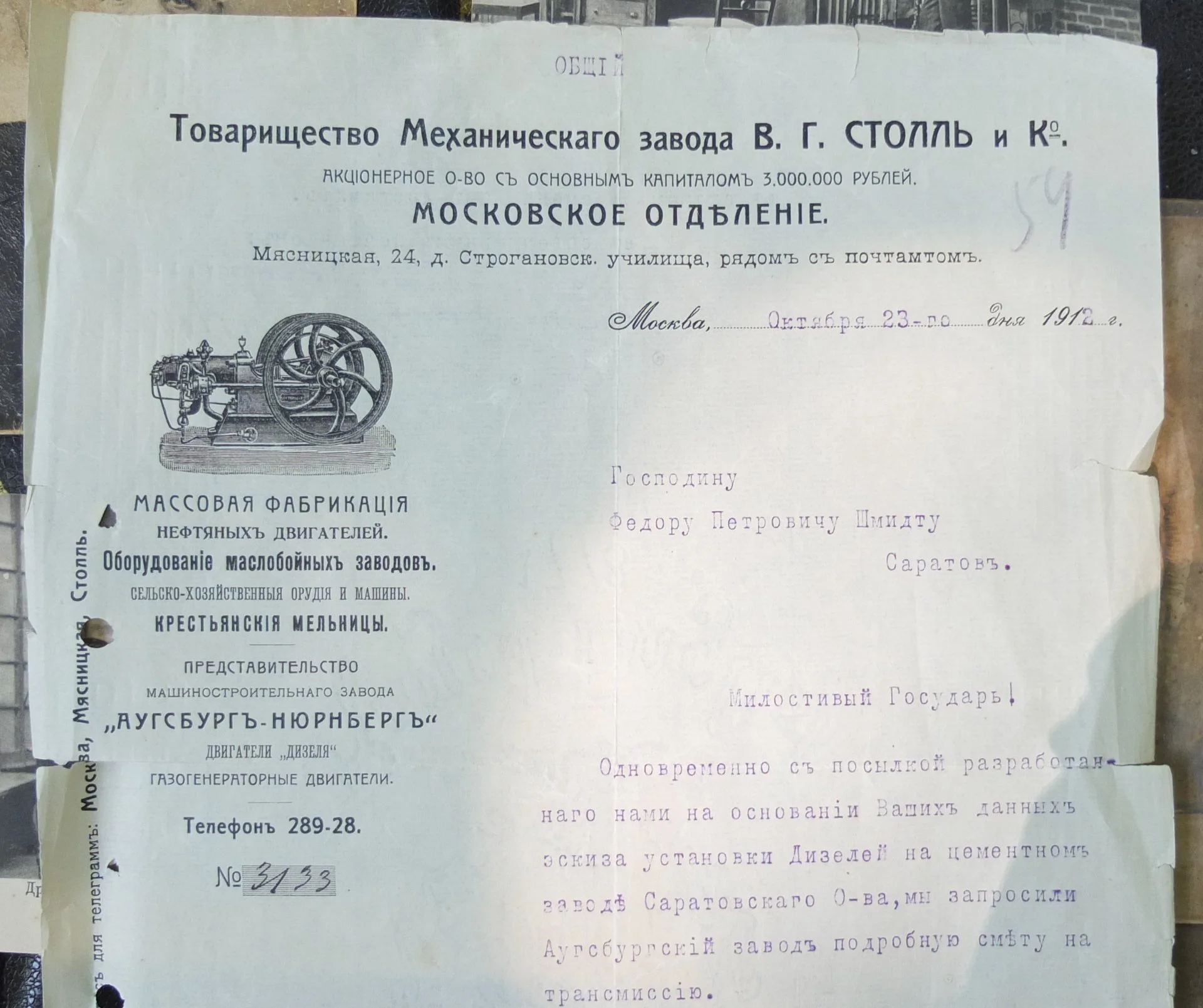 письмо Товарищества Механического завода Столль и Ко., царская Россия