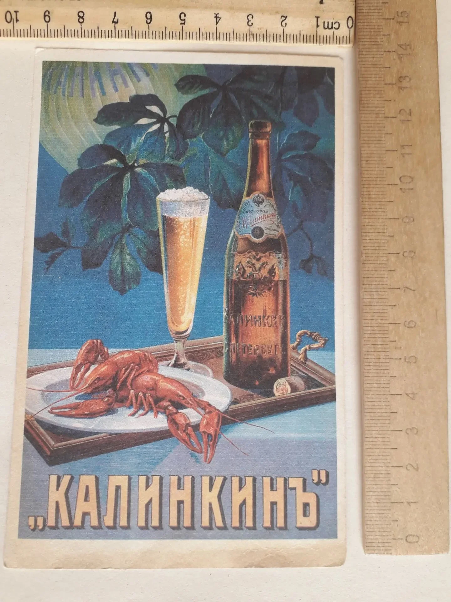 рекламная карточка Пиво Калинкин, царская Россия - изображение 1