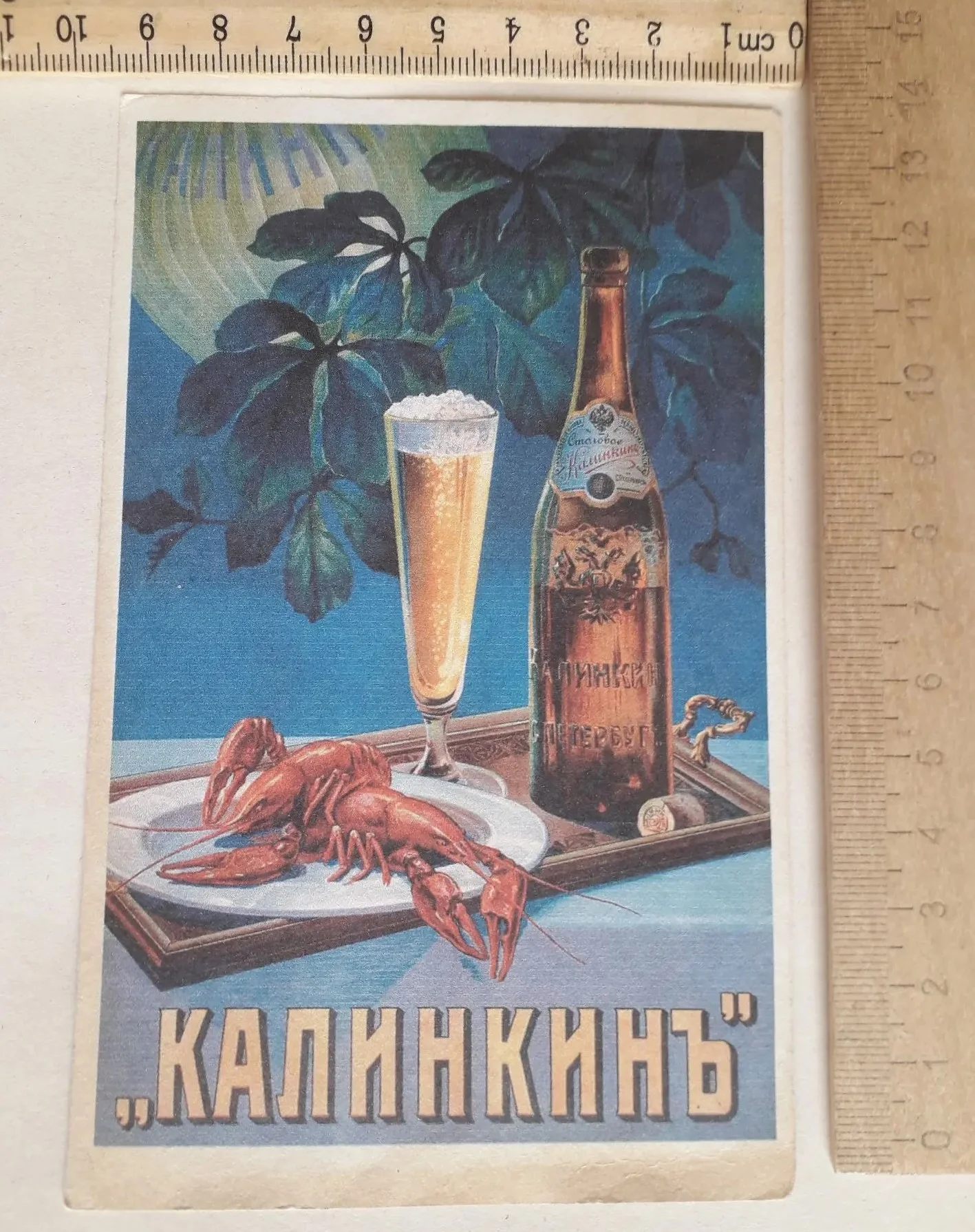 рекламная карточка Пиво Калинкин, царская Россия - миниатюра 4