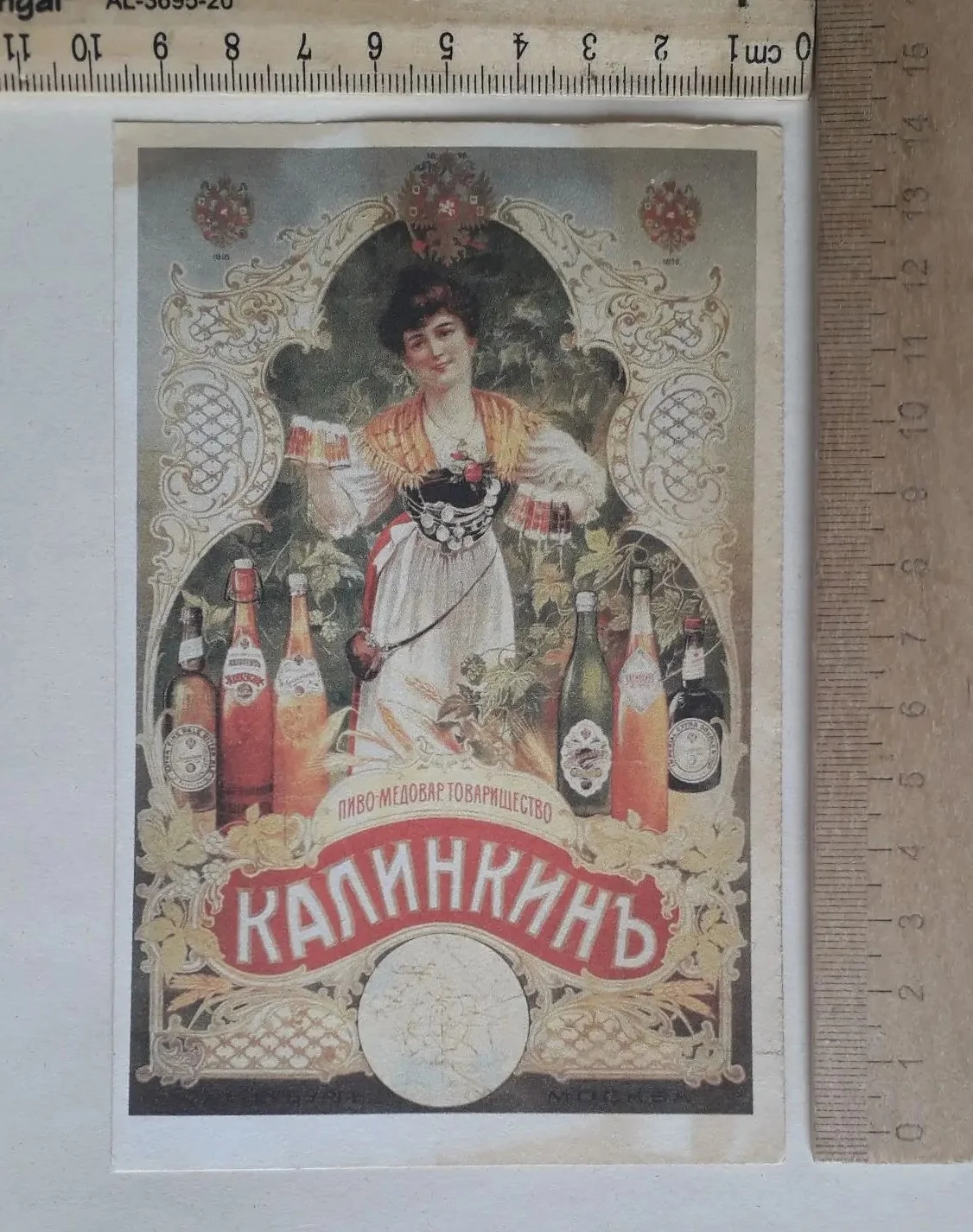 почтовая рекламная карта Пиво Калинкин, Императорская Россия - изображение 1