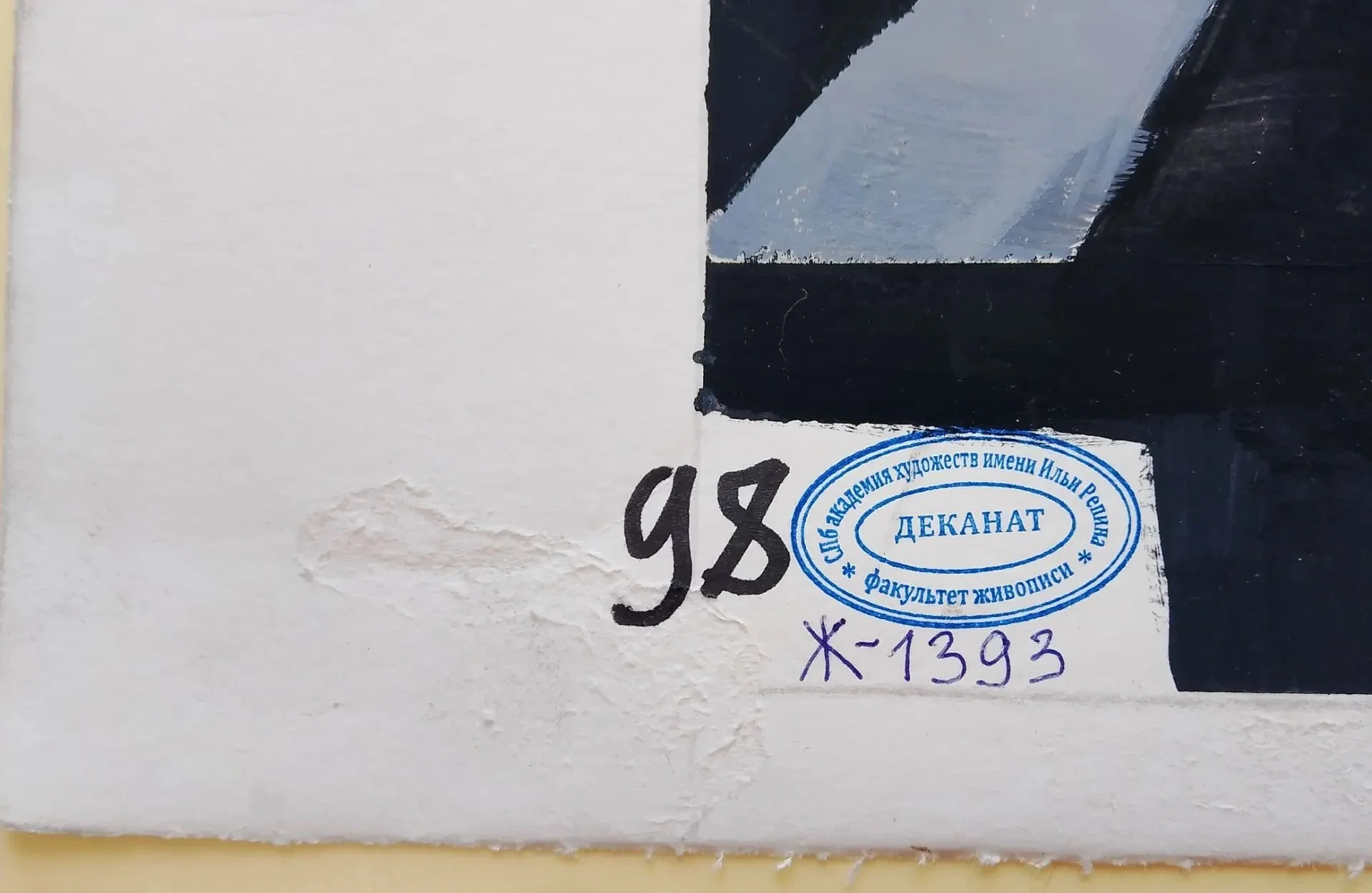 графика Долгожданная встреча, ватман, смешанная техника, Академия художеств им Репина, НХ