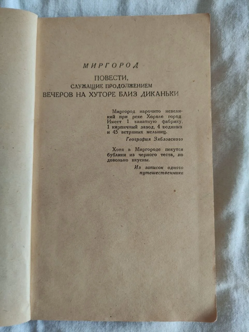 книга сборник Миргород,  Гоголь, 1947 год - миниатюра 2