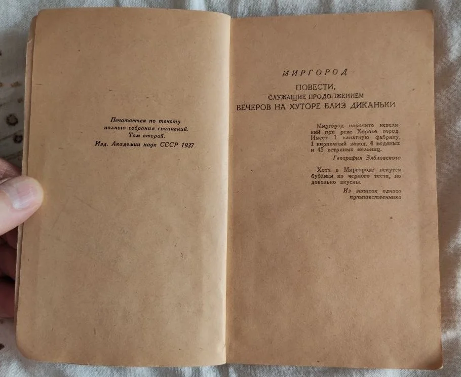 книга сборник Миргород,  Гоголь, 1947 год - миниатюра 3
