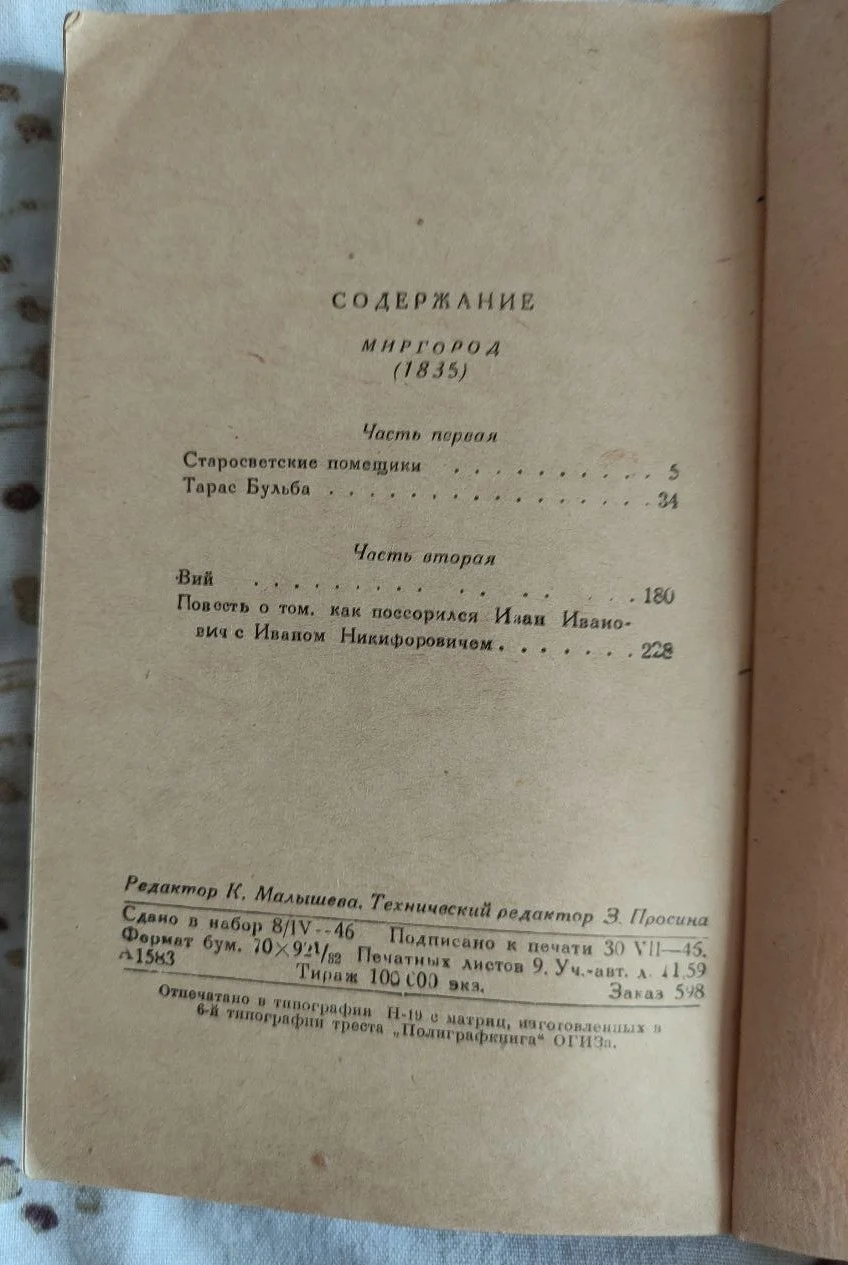 книга сборник Миргород,  Гоголь, 1947 год - миниатюра 6