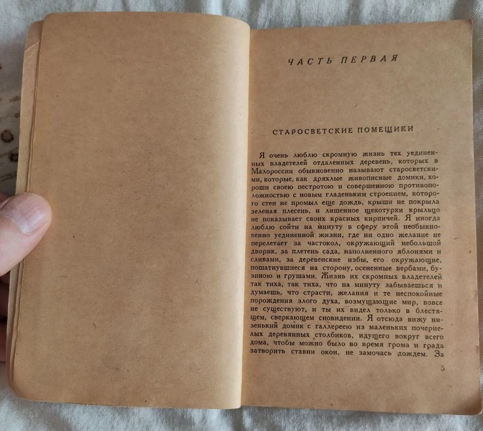 книга сборник Миргород,  Гоголь, 1947 год - миниатюра 7