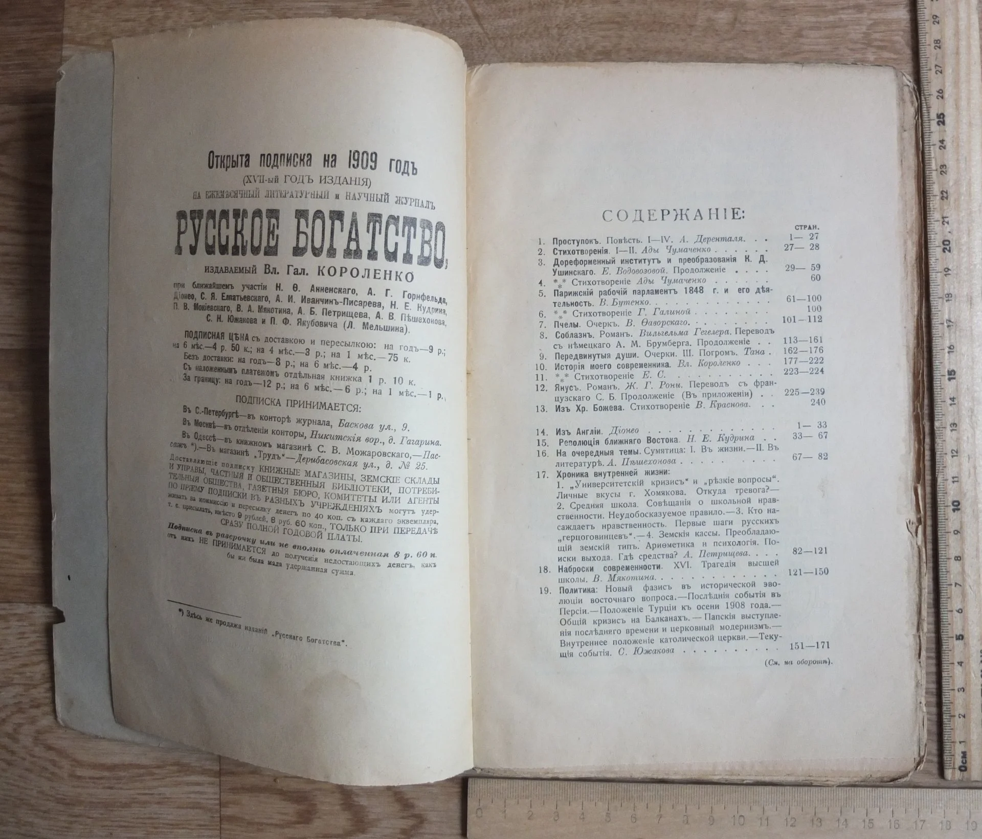 журнал Русское богатство № 10, 1908 год, Императорская Россия - миниатюра 4